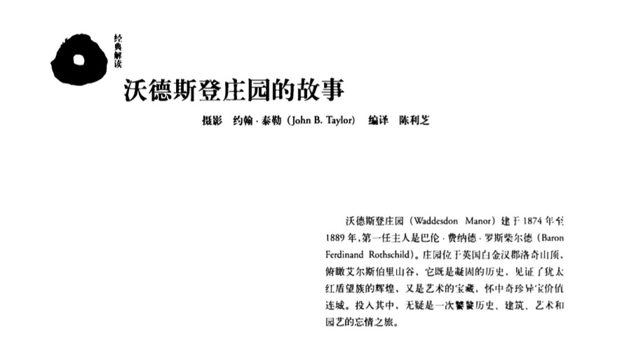 鮮為人知的英國沃德斯登莊園