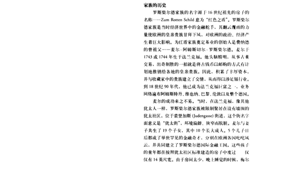 英國沃德斯登莊園歷史