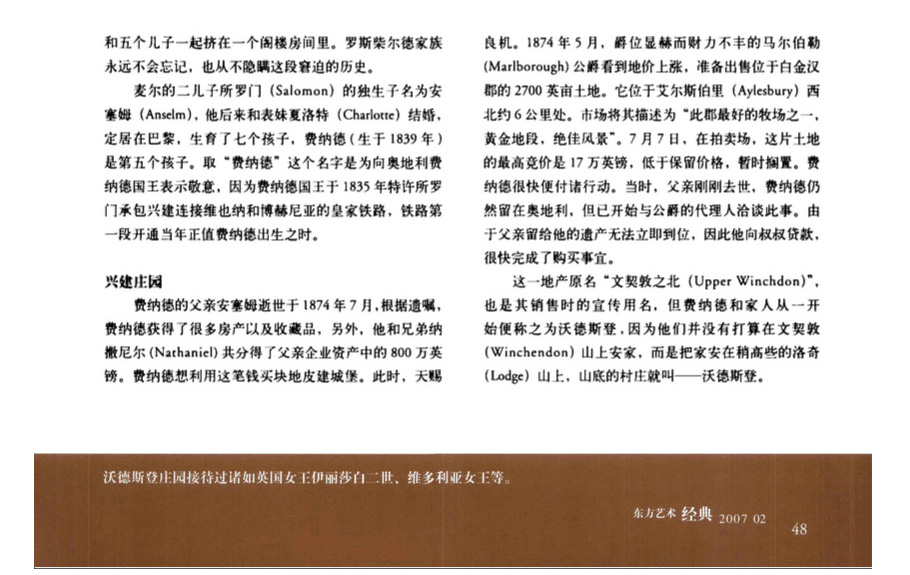 英國沃德斯登莊園的主人