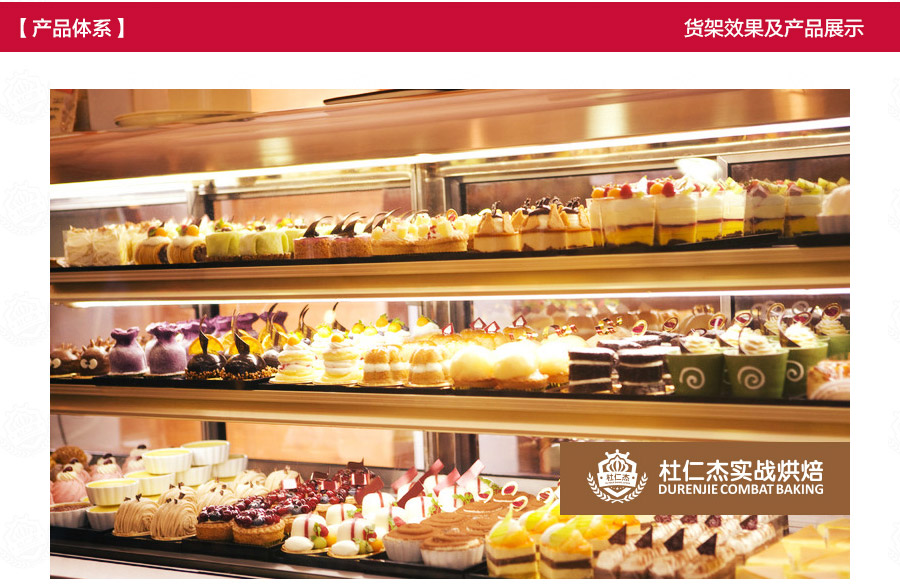 學(xué)習(xí)蛋糕制作培訓(xùn)班產(chǎn)品體系 學(xué)習(xí)蛋糕制作培訓(xùn)班產(chǎn)品體系