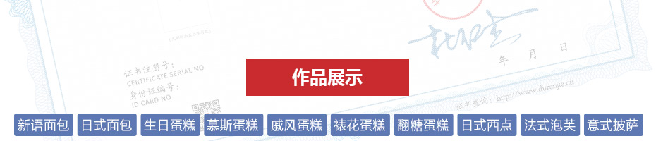 蛋糕培訓(xùn)學(xué)校作品展示