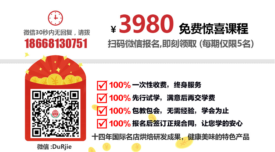 專業(yè)的蛋糕培訓(xùn)面包培訓(xùn)學(xué)校免費(fèi)送課程