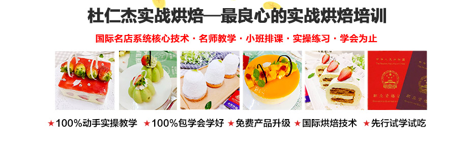 西點(diǎn)制作面包烘焙學(xué)校理念