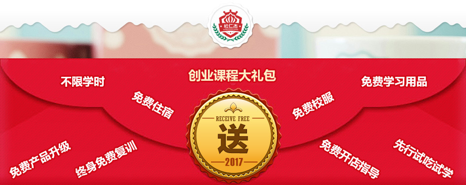 西點(diǎn)培訓(xùn)烘焙培訓(xùn)學(xué)校創(chuàng)業(yè)課程大禮包