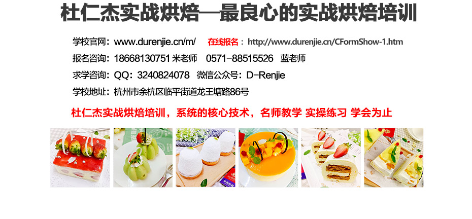 蛋糕培訓(xùn)西點(diǎn)師培訓(xùn)學(xué)校地址