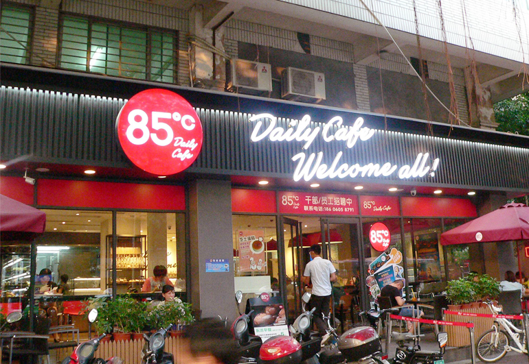 烘焙培訓專業(yè)機構(gòu)解讀85度C面包店營銷革新思路|杜仁杰西點蛋糕學校
