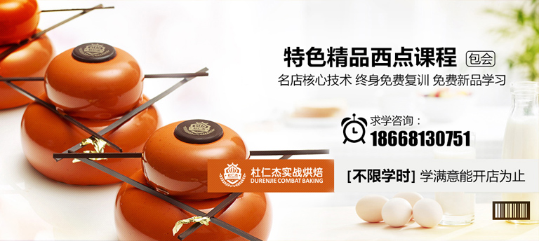 柴田西點(diǎn)精品班培訓(xùn)
