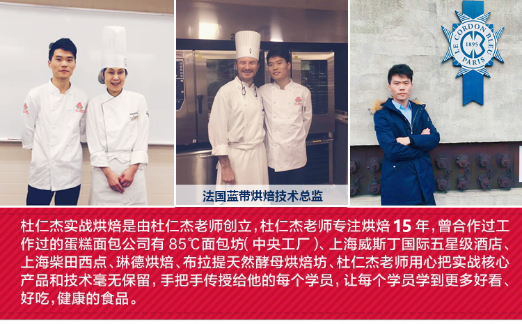杭州西點(diǎn)師培訓(xùn)杜仁杰與法國(guó)藍(lán)帶烘焙技術(shù)總監(jiān)合影