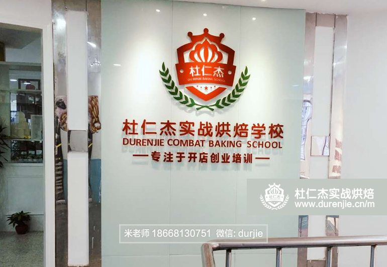 學(xué)習(xí)制作蛋糕面包培訓(xùn)學(xué)校環(huán)境