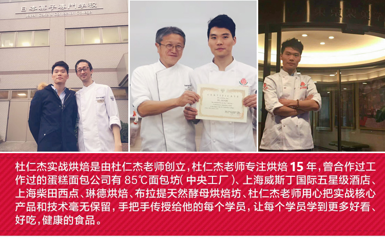 杭州烘焙蛋糕制作培訓杜仁杰與日本果子學校鈴木信明合影