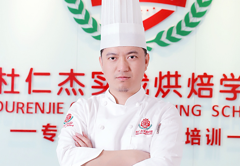 杜仁杰西點蛋糕學校鄭偉高級西點師