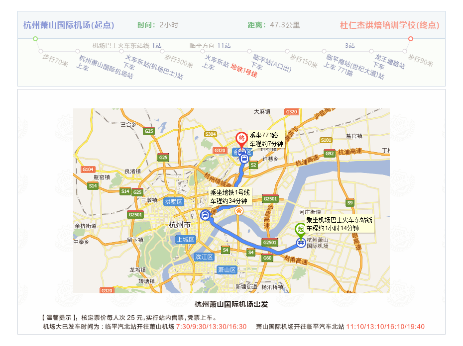 杭州蕭山國際機場出發(fā)來杜仁杰實戰(zhàn)烘焙學校路線