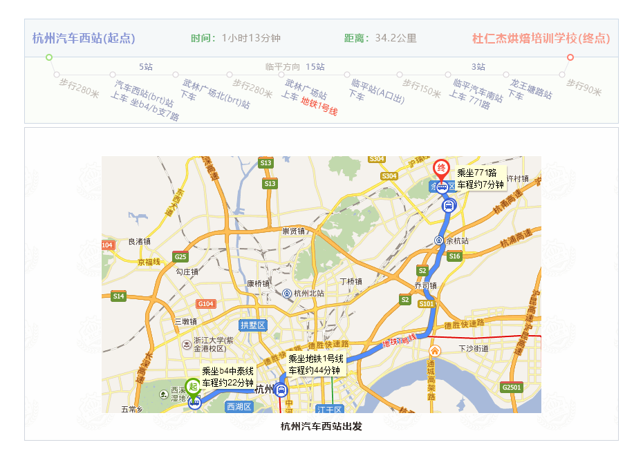 杭州汽車西站出發(fā)來杜仁杰實戰(zhàn)烘焙學校路線