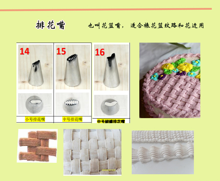 蛋糕學校裱花嘴型號及花型 蛋糕學校裱花嘴型號及花型