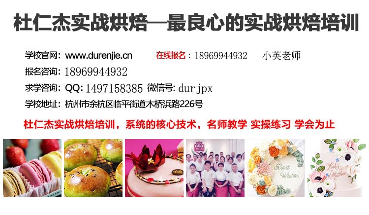蛋糕烘焙培訓(xùn)班訊息