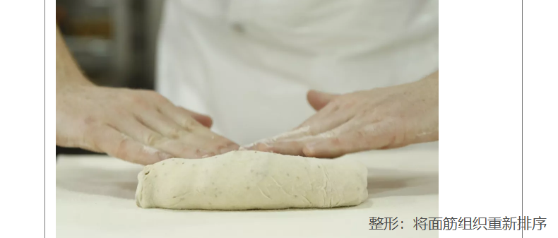 糕點烘焙學校之整形·面筋
